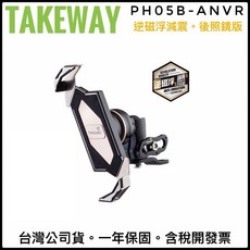 TAKEWAY PHO5B-ANVR 逆磁浮減震 後照鏡版 機車手機架, 1個, 逆。磁浮減震+後照鏡