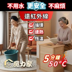 魔力家遠紅外線乾式足浴機，免加水安全速熱恆溫，長輩居家保健首選, 單口布套-大型, 遠紅外線桑拿桶/BY010079