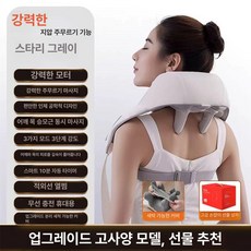 승모근없애는운동 목근육뭉침 담걸렸을때 목담 목 마사지기 지압기 어깨결림 안마기, 1개, 고급 연회색 강력한 + + 3단계 + 분리형, 기본 모델명/품번