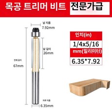 목공 트리머 헤드 날 절삭기 측면 모양 커터 목판 작업, 4분의1 x 16분의5 지름7.96, 1개, 기본 색상