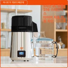 멸균증류수 정제수 가정증류수 증류기 제조기 다용도, 기본 색상, 사장님 추천 유리통이 들어간
