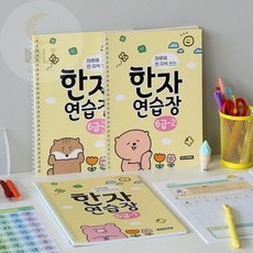 매일 한자 6급 한자공책 오늘의한자 저학년노트 한자연습장, 6급 파트2