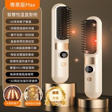 無線直髮梳 負離子護髮 直捲兩用 便攜電梳 美髮造型器, 暖白卡, typeC