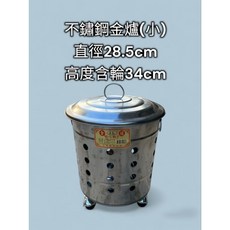 台灣製造 430不鏽鋼 特小金爐 (附輪.含蓋) 可超取 白鐵金爐 燒金爐 化金爐, 1個