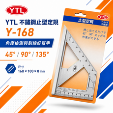 YTL 台灣製 Y-168 不鏽鋼止型定規 木工角尺 劃線尺 直角尺 DIY測量工具 止型規 Y168, 1個