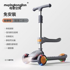 三合一兒童滑板車可坐可騎可折疊適合兩到八歲男女寶寶踏板滑行, 1個, 橙色帶座椅07:如圖所示