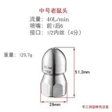 高壓清洗機管道噴頭 物業市政下水管道疏通清洗噴頭 水老鼠穿刺噴頭, 中號老鼠頭-前1後6-40升-4分內絲