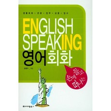 손에 들고 떠나는 영어회화