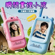 QIUPAPA 兒童視訊對講機 支援語音視訊 無需插卡, 藍+粉 一對