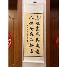 書法卷軸 鳥飛鸞鳳騰飛遠 人伴賢良品格高 尺寸33x95cm, 參考詳情頁
