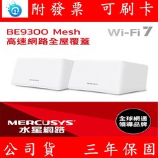 MERCUSYS 水星 HALO H47BE BE9300 Mesh Wi-Fi 7 系統 路由器 2入組, 1個