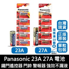 Panasonic國際牌 23A 27A 電池 適用鐵門遙控器門鈴警報器 強效不漏液, 1個, 23A 單顆價格