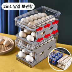일상템 2in1 슬라이딩 계란 트레이 보관함, 그레이, 1개