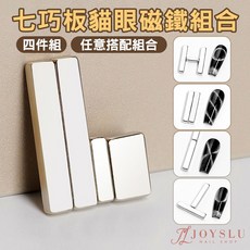 多功能造型貓眼磁鐵 L-22，完整貓眼磁鐵大全，適用光撩指甲油與光撩膠, 1個, 七巧板磁鐵