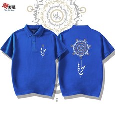 潮野屋 萬法歸宗 通天神力 經文 POLO衫 短T WPD-707