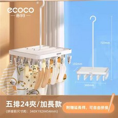ECOCO 多夾子晾曬架 24夾 襪子夾 內衣夾 晾衣架, 1個, E24258加長款(24夾)-簡約白
