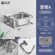 达点 304不鏽鋼方形壁掛洗臉盆 小戶型家用面盆, 【套餐A】加大款標配, 1個