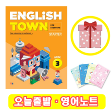 잉글리쉬타운 English Town Starter 3 (+영어노트)