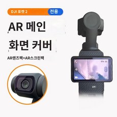DJLPocket3 액세서리 보호 고투명 화면 보호필름 드래곤플렉스 저반사 비스듬한, B. DJI Pocket 3 AR 무반사 메인, 다른 전화 모델