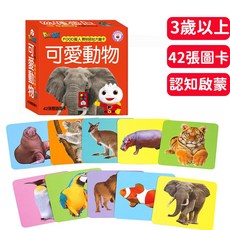 風車圖書 FOOD超人《寶貝不無聊》聰明認知大圖卡-可愛動物 生活認知 卡片 點讀版 寶寶雙語 學習卡片 注音符號 英文, 風車圖書出版有限公司
