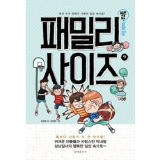 Munyechunchusa 家庭號(Family Size) 第二季 9：六口之家漫畫家家族的日常生活!