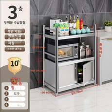 고월드 주방수납장 주방 렌지다이 전자레인지선반 밥솥다이 밥솥장 전자렌지 오븐, 스테인리스 70x40x95 3층