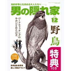 男の隠れ家 雜誌 2023年12月號, 1個, 2024年全年訂購