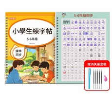 金枝葉 小學生凹槽練字帖 語文同步 硬筆書法學寫字帖, 5 - 6年級語文同步 送5筆芯1筆1握, 1個
