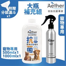 【Aether依鈦】寵物抗菌噴霧 大容量優惠 各種毛孩適用 歐盟認證 抗菌除臭除黴 皮膚毛髮保養, 1個, 大瓶補充組, 1500ml