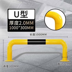 안전바 주차장 가드레일 울타리 충돌방지 더블 M (노랑필름) 차량 차고 1300X600X1, 1000 300 76 U타입, 1개