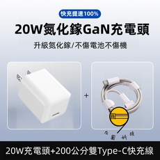 九圓科技 20W 氮化鎵 GaN 充電頭 + 100公分雙Type-C快充線 充電器 PD快充頭 三孔快充頭 傳輸線 快充線 電源供應器 雙Type-C充電器 適用於蘋果 三星 小米 oppo, 1個, 20W充電頭+200公分雙Typec線, N/A