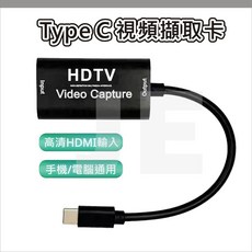 TYPE C 影像擷取盒 HDMI 採集卡 HDMI轉USB-C 錄影 游戲直播錄製, Type-C 帶線擷取卡