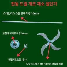 드릴 믹서 날 분쇄기 사료 제조 부품 교체형 비트, 전동 드릴 채소 절단기 4날 + 예비 8날, 기본 색상