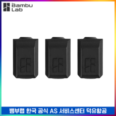 [스페어파트] BambuLab 뱀부랩 X1C P1S 실리콘 커버 3EA