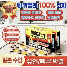 {미연 방지 | 지속 효과}바퀴벌레약 강력형 1박만에 완전 제거 연쇄살충 가정용 안전, 1개, 10개입