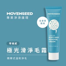 MOVENSEED 墨梵曦 淨肌無瑕除毛霜100ml(贈除毛工具組一組), 1個