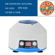 원심 분리기 고속 실험용 원심분리기 실험실 연구실 혈액 혈청 탁상용, H. 800PRO 디지털 (20mlx6)