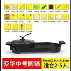 華中號 多功能電烤盤 適合2-5人, 電燒烤爐家用無菸電烤盤不粘烤肉機涮烤火鍋一體鍋1入