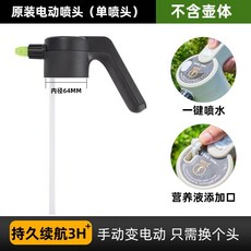 充電式電動噴壺 2L 擴桿款, 1個, 原装电动喷头,【双模式出水/长久续航】三年质保