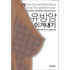 유방암 이겨내기 캐롤리 M. 캘린
