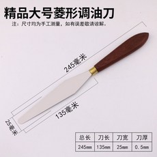 調墨刀 不銹鋼絲印油墨調油刀 油漆調色攪拌刮刀 帶撬鏟刀, 精品大號菱形調油刀, 1個