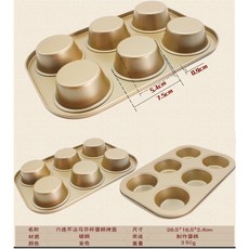 【6連馬芬杯模】不沾 馬芬杯 蛋糕模 蛋糕烤盤 杯子蛋糕模 烘焙模具, 金色, 1個