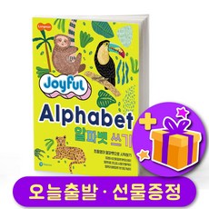 롱맨 조이풀 알파벳 쓰기 Longman Joyful Alphabet