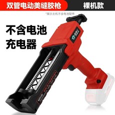 電動美縫膠槍 雙管/單管兩用 鋰電充電式玻璃膠槍 全自動美縫劑打膠機 結構門窗軟硬膠施工工具, 1個, 家博士16.8v裸膠槍