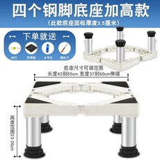 컵소독기 정수기 받침대 높이 수납장 탕비실 올인원 선반 조절 다리 주방 4.5cm, P. 이동 불가 높이 23~26cm 강철 다리 4개 포