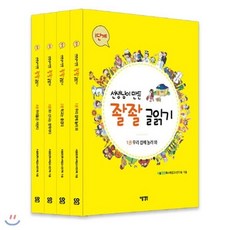 [전집] 선생님이 만든 좔좔 글읽기 1단계 세트(전4권)+사은품증정(랜덤발송) : 교과서 문학작품 여러 글감을 통해 학습자의 읽기 속도를 고려한 다양한 ..., 다음생각