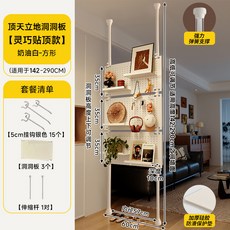STTPEI 頂天立地洞洞板置物架 奶油白-方形 適用高度142-290CM, 1個, 洞洞板高度可調142-290高度長60(奶油白洞洞板3個):靈活DIY  一目瞭然