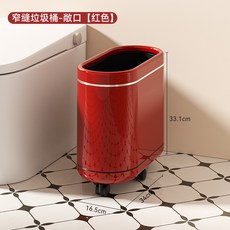 氣質穿搭 臺灣發貨衛生間垃圾桶家用高顔值大容量厠所客廳窄縫帶蓋帶輪子夾縫垃圾筒, 窄縫垃圾桶（開口款）紅色帶輪