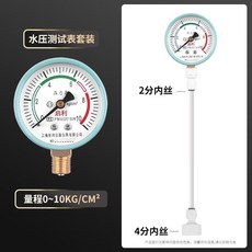 啟利 水壓測試錶套裝 0-10KG/CM² 2分內絲, 0-10公斤+4分內絲-直接式, 0-10公斤, 4分內絲, 直接式