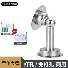 不銹鋼門吸，磁吸式門擋，適用於打孔/免打孔安裝, 1個, 拉絲鋼免打孔單個無送（加厚推薦）
